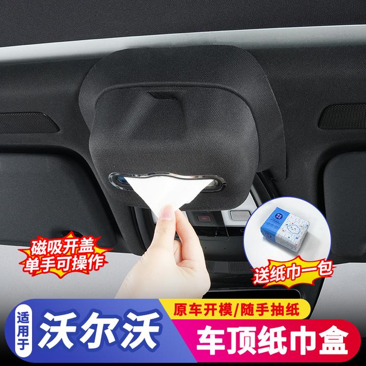 适用于沃尔沃XC60/90车顶纸巾收纳盒改装汽车天窗挂式抽纸盒内饰