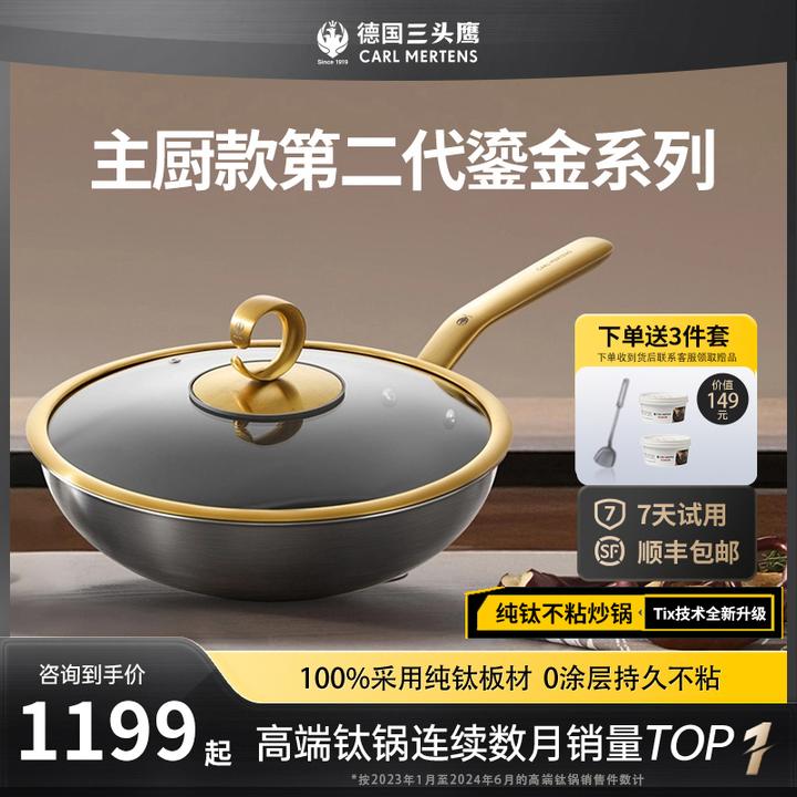 德国三头鹰无涂层钛锅不粘锅电磁炉燃气纯钛炒锅多功能家用炒菜锅