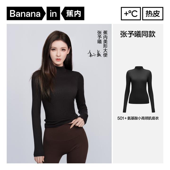 【张予曦同款】蕉内热皮501+肌底衣打底美形温暖氨基酸保湿美肤衣秋