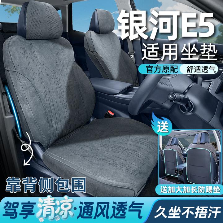 冉境适用银河E5座椅套【靠背侧包+防踢垫】夏季座垫四季通用座椅垫