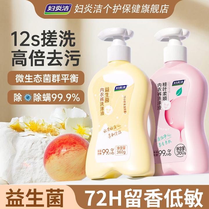 妇炎洁内衣洗衣液母婴内裤专用去血渍抑菌除螨家用衣物ZRL