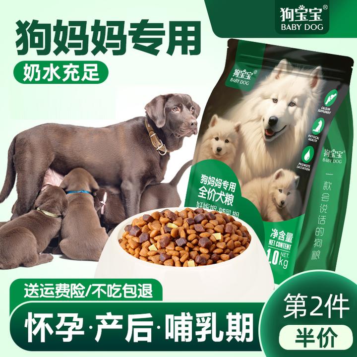 狗宝宝狗妈妈产后狗粮专用孕期哺乳期母犬怀孕狗月子母狗补钙下奶