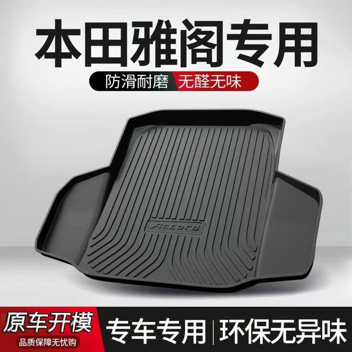 本田雅阁后备箱垫TPE专用22款十代半雅阁内饰装饰改装汽车用品
