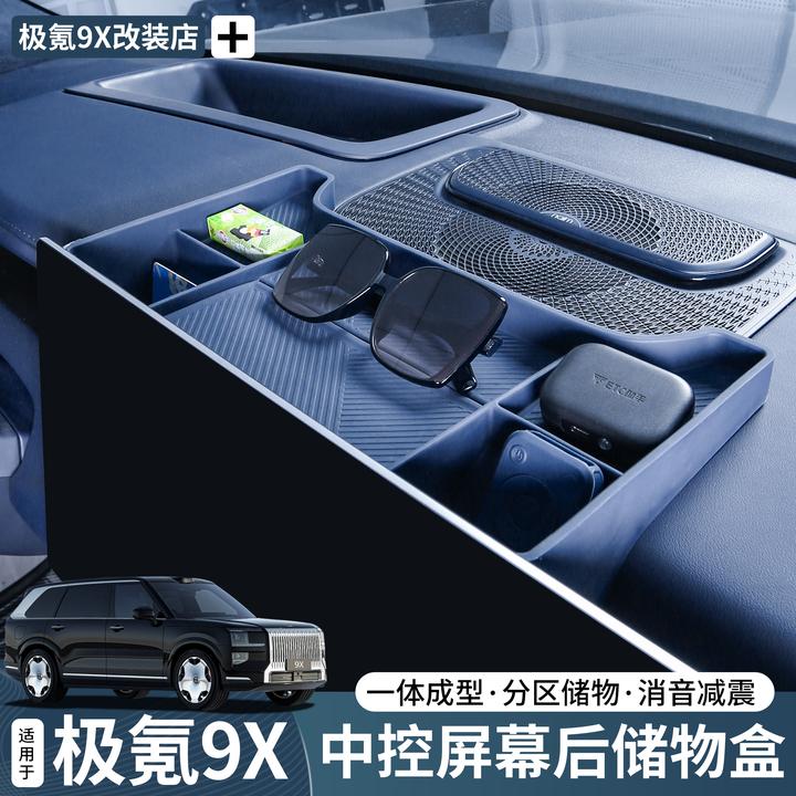 适用于极氪9X中控屏幕后硅胶储物盒ETC槽垫整理汽车内饰实用配件