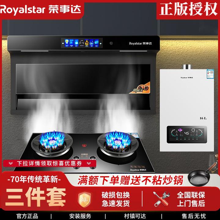 荣事达顶侧双吸油烟机烟灶热水器套装猛火灶热水器组合三件套家电