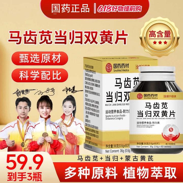 【主播特惠 品质保证】草本精粹由内而养马齿苋当归双黄片 JR-1