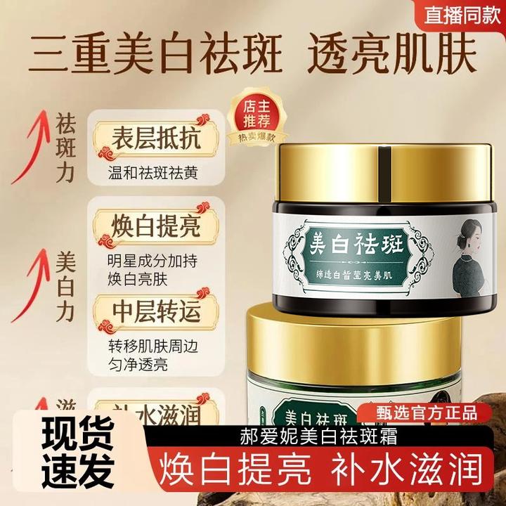 美白祛斑面霜去黄提亮淡化斑点补水保湿滋润净透温和匀净透草本
