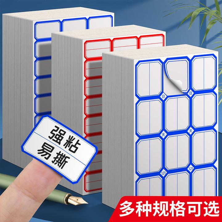 不干胶家用办公姓名标签贴纸手写记号便签自粘方形标签贴纸可写字