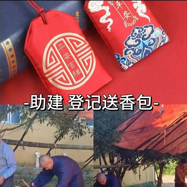 助建登记-香包留念-平安吉祥G