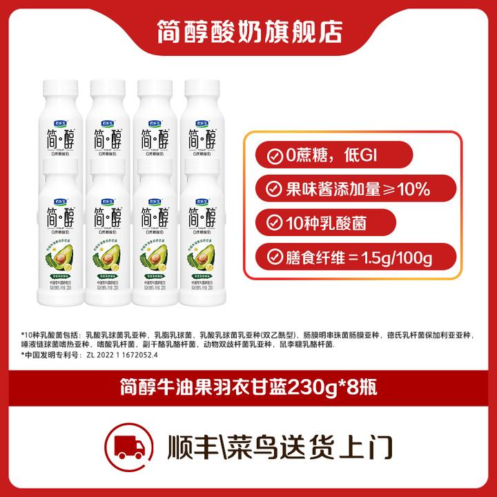 【官方旗舰】君乐宝简醇牛油果羽衣甘蓝藜麦燕麦爆珠230g*8瓶 -D