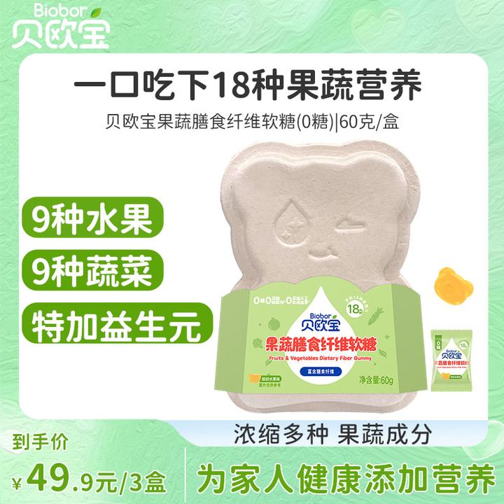 【18种果蔬膳食纤维】贝欧宝果蔬膳食纤维软糖无糖膳食营养