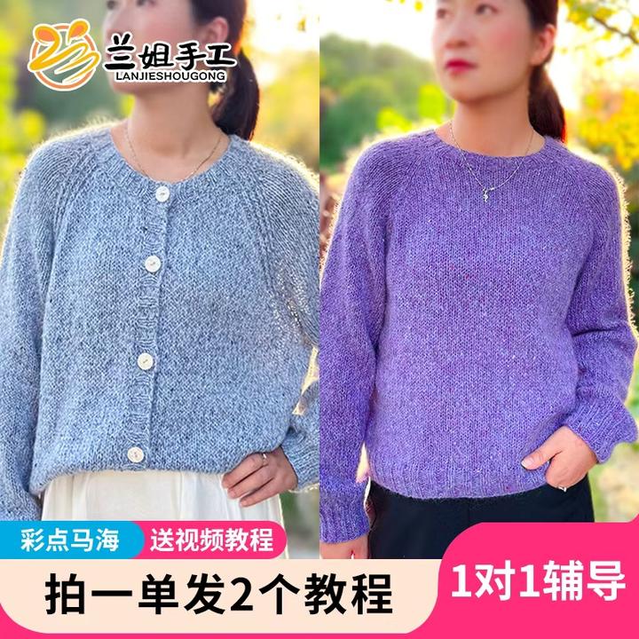 【羊毛马海】彩点套头开衫材料包手工春秋冬毛衣编织含视频教程工具