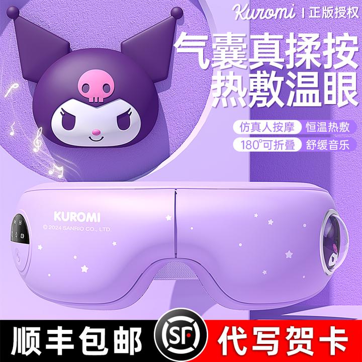 库洛米眼部按摩仪护眼仪眼睛按摩器蒸汽眼罩热敷缓解疲劳生日礼物