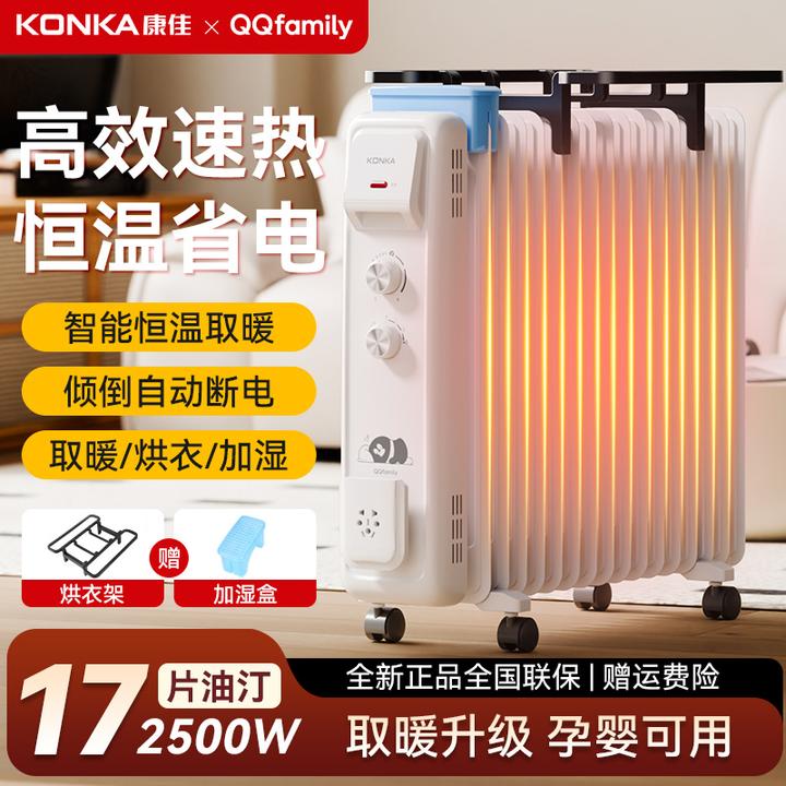 康佳防寒电热油汀暖气取暖器省电电暖器室内加热器大面积婴儿烘衣