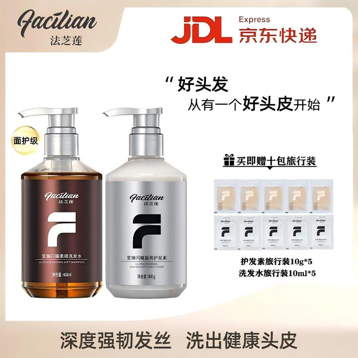 FACILIAN/法芝莲0硅油0月桂醇0甲醛控油去屑防断发面护级洗护组合