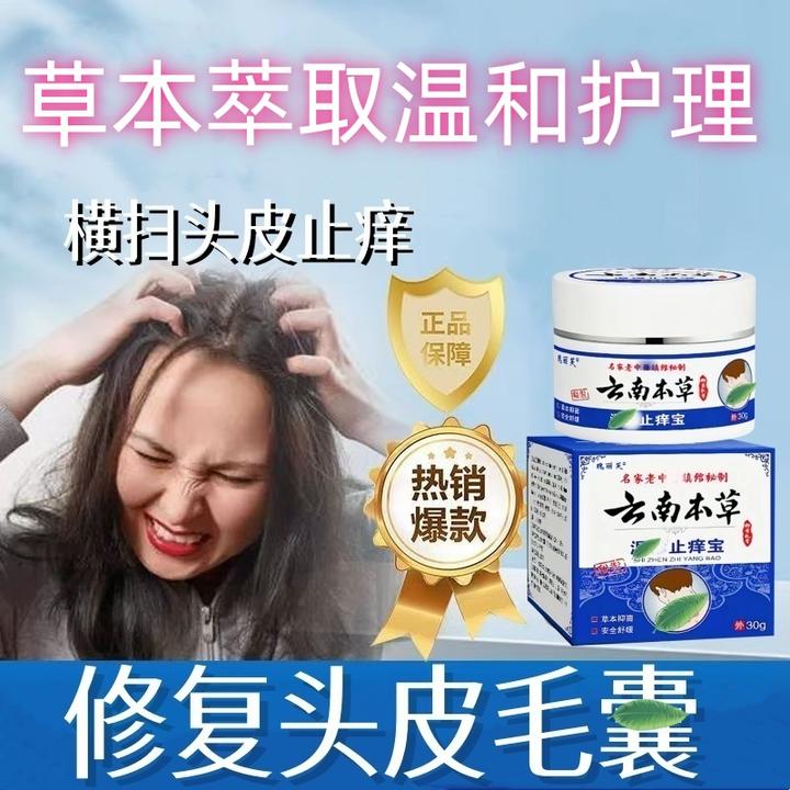 【头皮毛囊】头皮痒毛囊头皮屑抑菌膏头部痒脂溢性止痒草本外用乳膏
