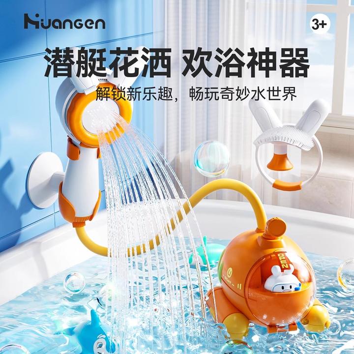 【曦望树】简易婴幼儿潜水艇宝宝花洒沐浴戏水玩具儿童小孩玩水喷水