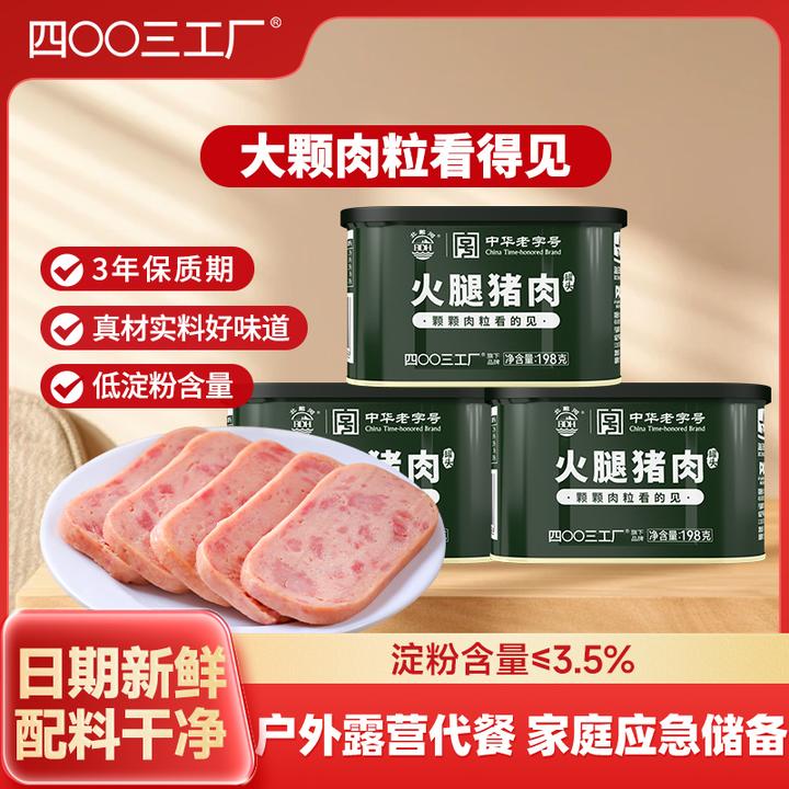 四00三工厂北戴河火腿猪肉罐头198g速食即食火锅户外露营代餐零食