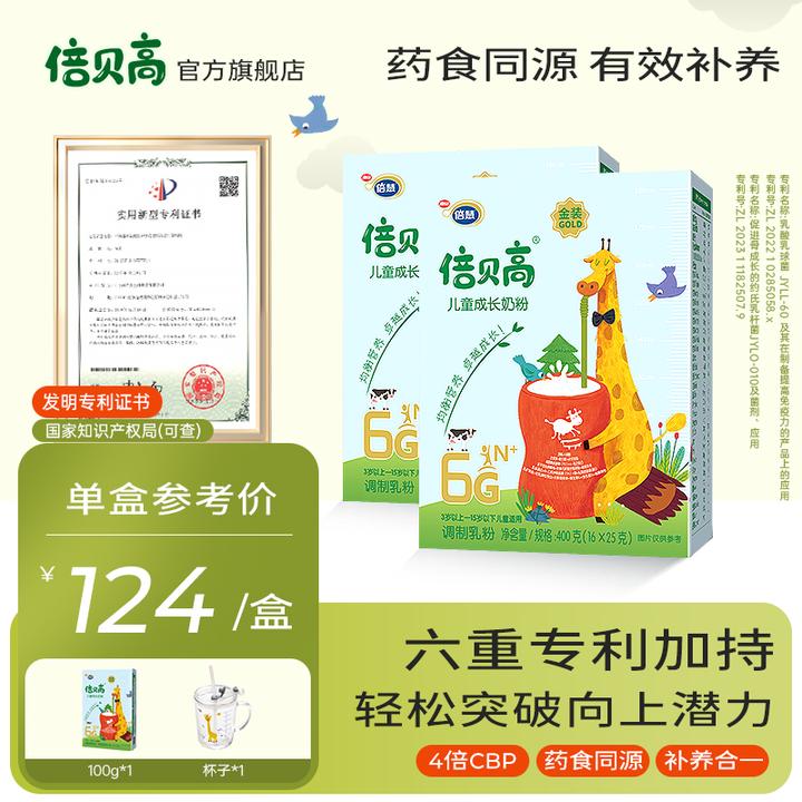 倍贝高【热销】6G儿童成长奶粉赖氨酸高钙营养奶粉益生菌学生奶粉