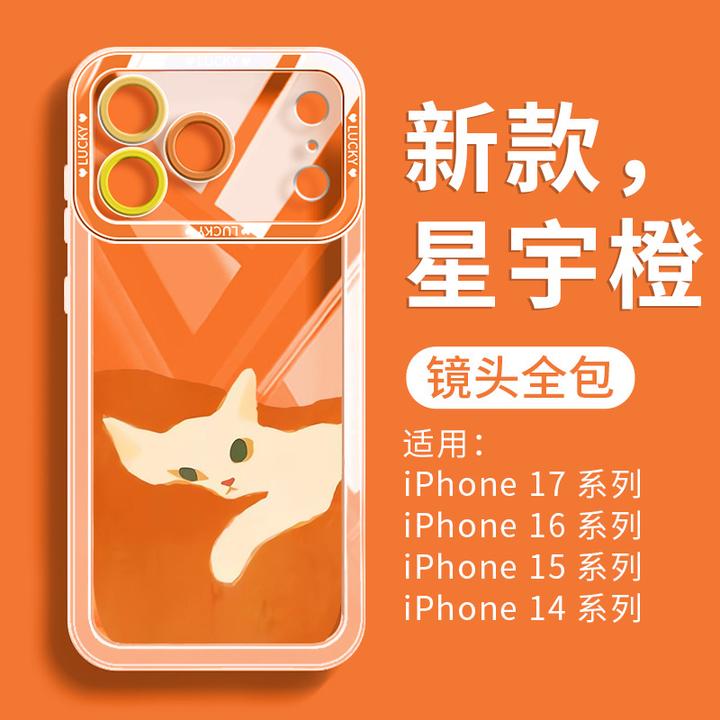 适用苹果17promax手机壳iPhone16硅胶透明四角星宇橙镜子带挂绳猫
