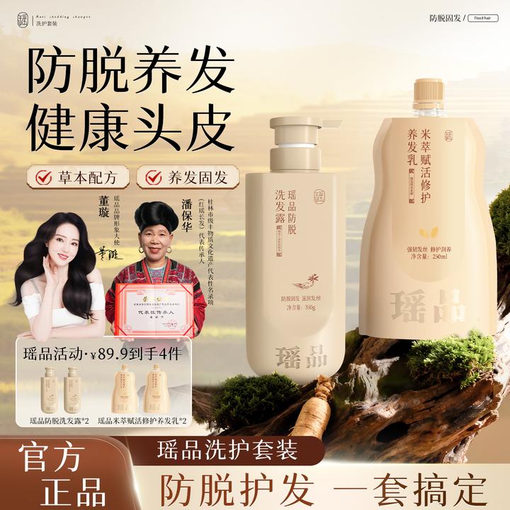 瑶品防脱固发洗发露淘米水养发乳控油蓬松祛屑止痒a