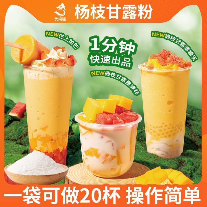 优闲狐杨枝甘露粉奶茶店专用原材料商用网红饮品配料1kg门店奶香