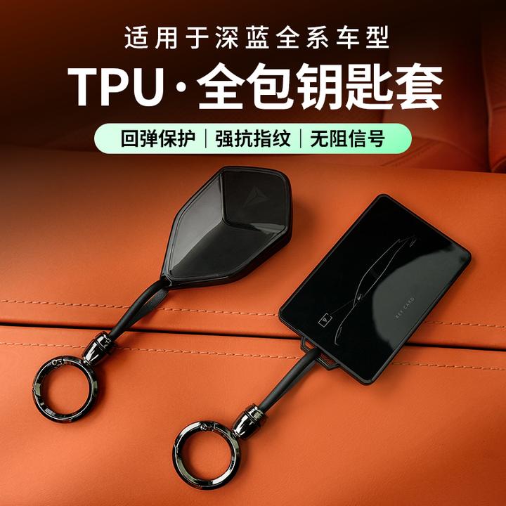 欧美特适用深蓝S05/S07/S09/SL03/L07钥匙套汽车智能壳防摔保护套