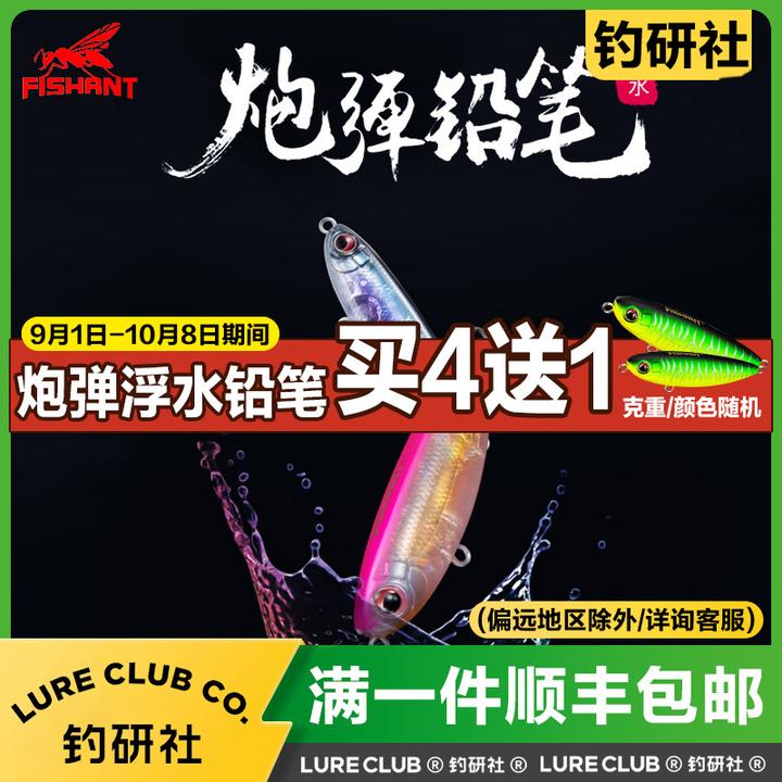 FISHANT飞蚂蚁炮弹浮水铅笔远投路亚饵假饵鲈鱼翘嘴专用鱼饵硬饵