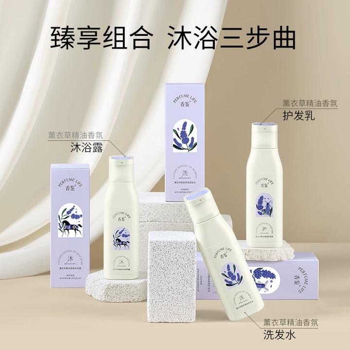 香鉴洗发水护发素沐浴露身体乳薰衣草精油香氛丽留香持久枫酒店