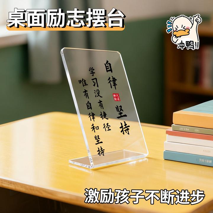 学生励志学习立牌透明款L型10x15cm桌面摆台高考送孩子鼓励礼物