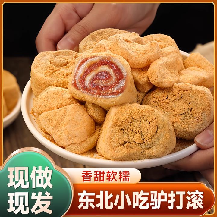 【新品热销】驴打滚豆面卷原味豆沙打糕休闲零食特产糯米糍粑小吃