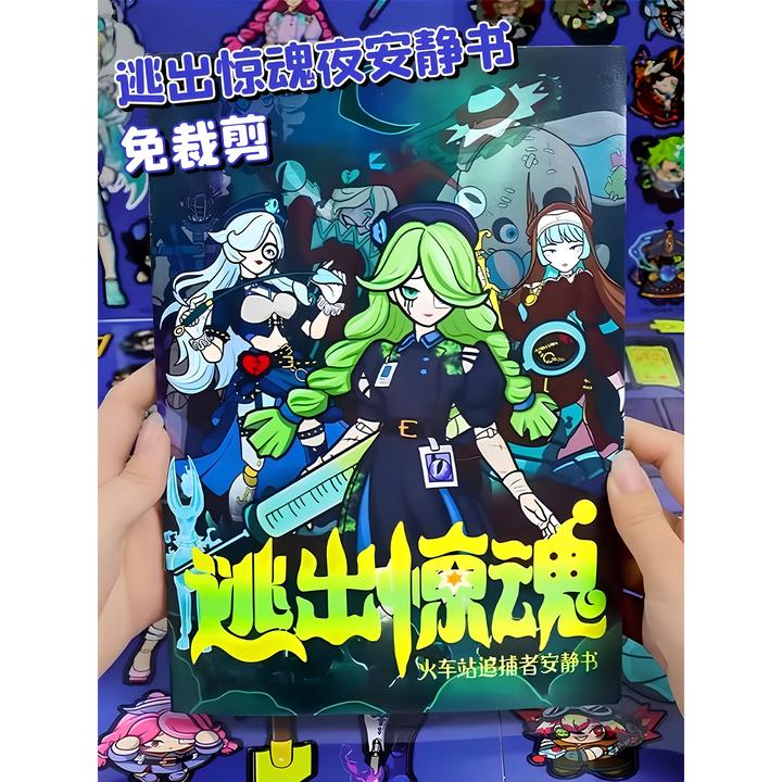 儿童2025新款安静书蛋仔派对逃出惊魂夜手工diy女孩益智玩具礼物
