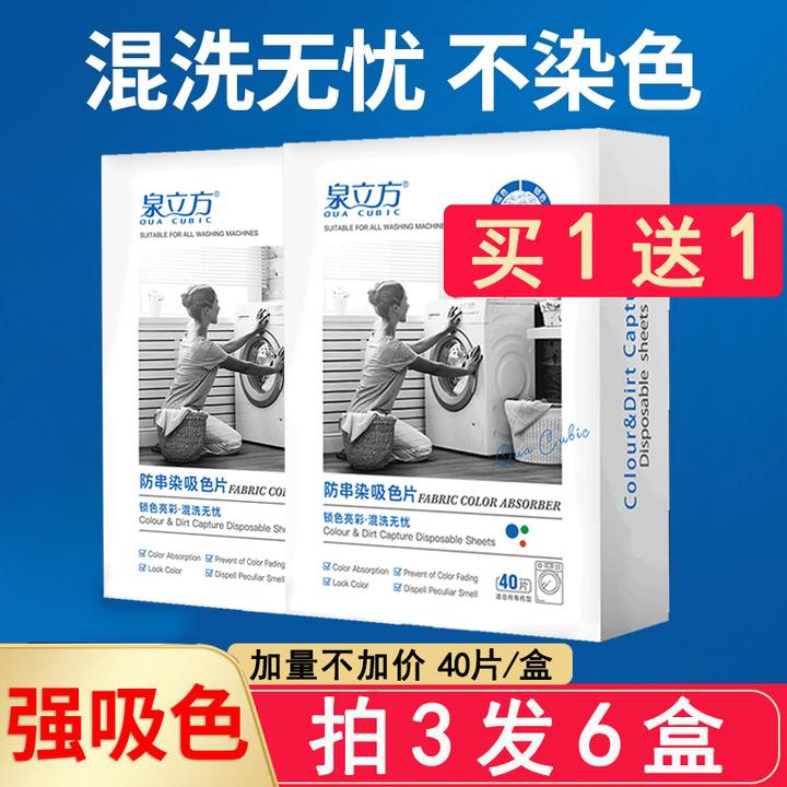 笛梵泉立方吸色片防染色洗衣片串色洗护衣物色母片防串色防染片
