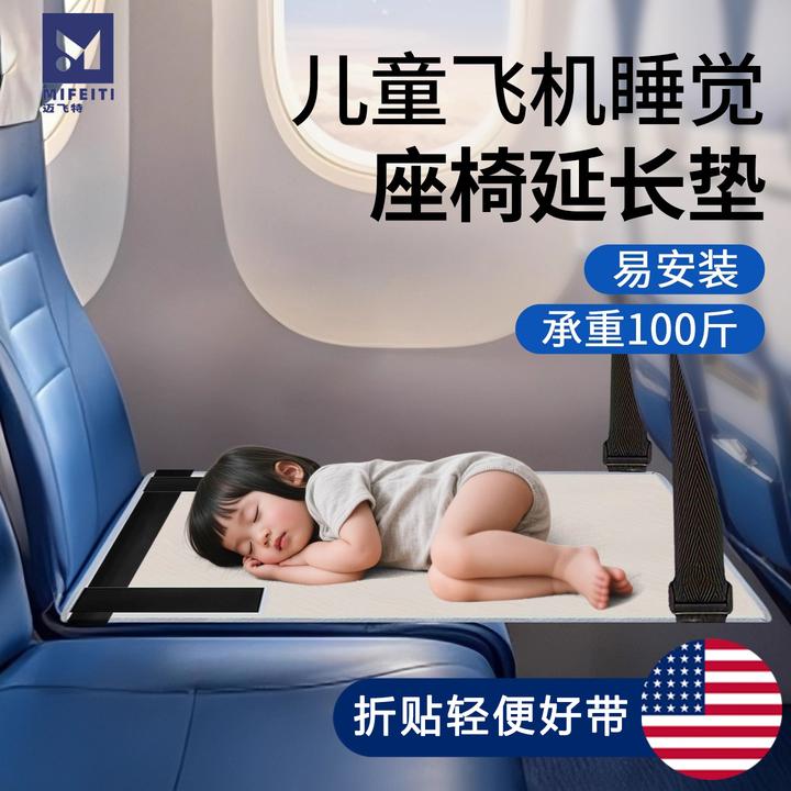 儿童高铁睡觉神器坐飞机宝宝长途旅行带娃二等座经济舱便携放脚垫