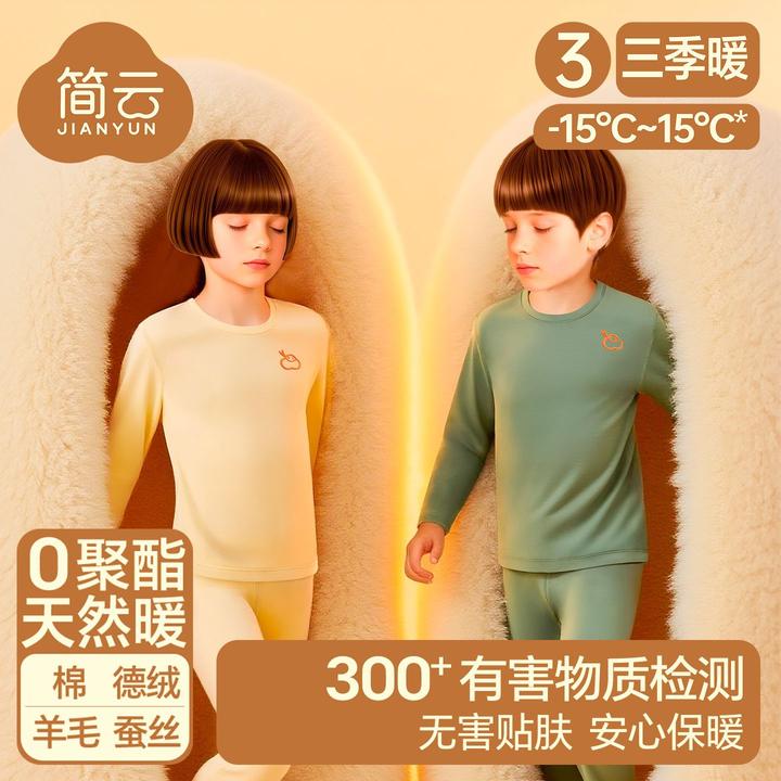 简云【儿童】德绒保暖内衣男童女童加绒套装中大童秋衣秋裤冬打底