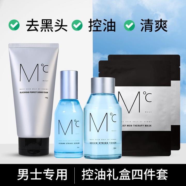 蒙度士男士专用去黑头控油护肤补水礼盒控油保湿爽肤水套装
