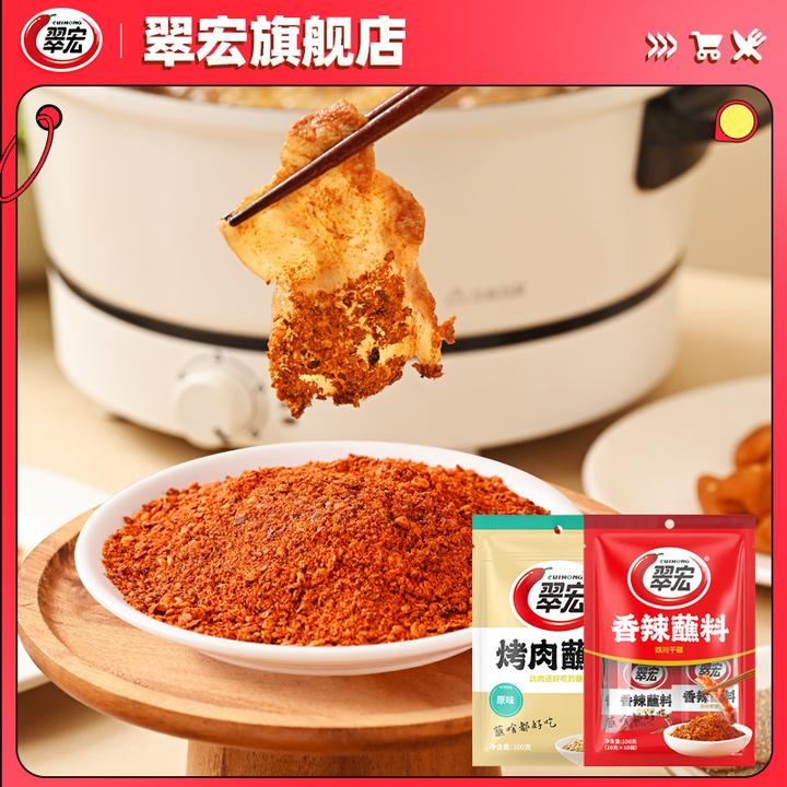 【翠宏】香辣蘸料烤肉蘸料组合装