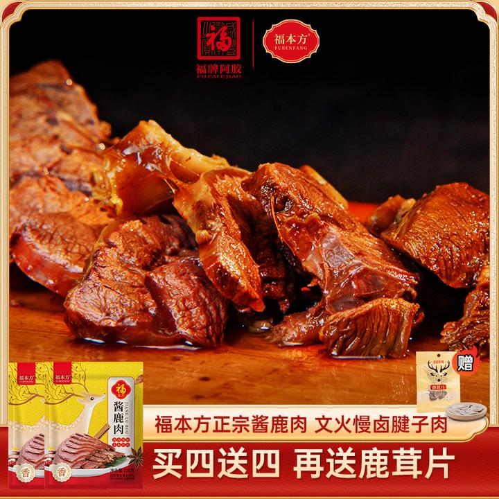 【年末大促】正宗酱鹿肉自吃送礼好选择低脂高蛋白精选鹿腿腱子肉