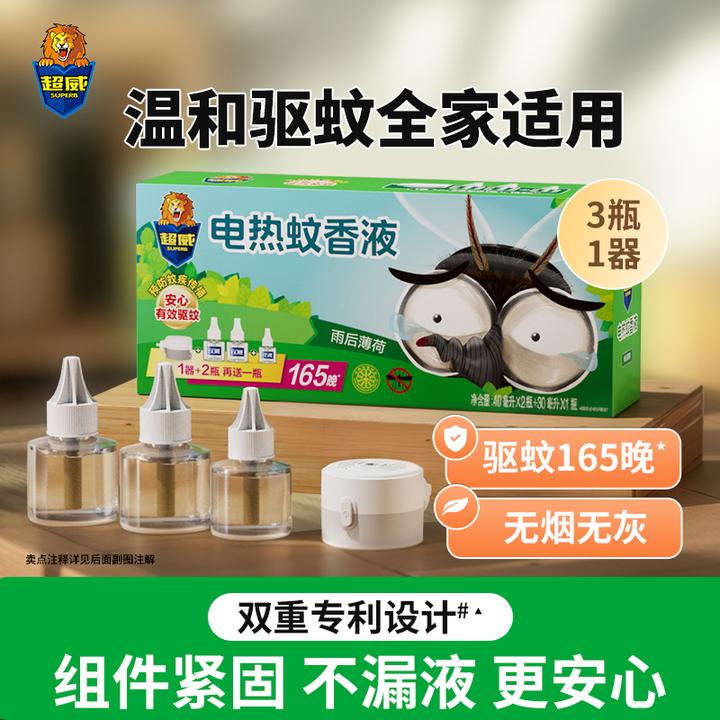 超威电热蚊香液家用驱蚊防蚊液电蚊香电蚊液电蚊香非无香儿童插电