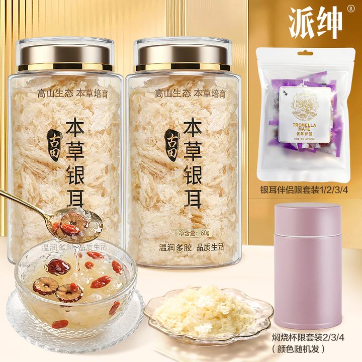 【派绅】古田本草银耳60g*1罐/2罐/3罐（多规格可选）免煮焖烧杯冲泡