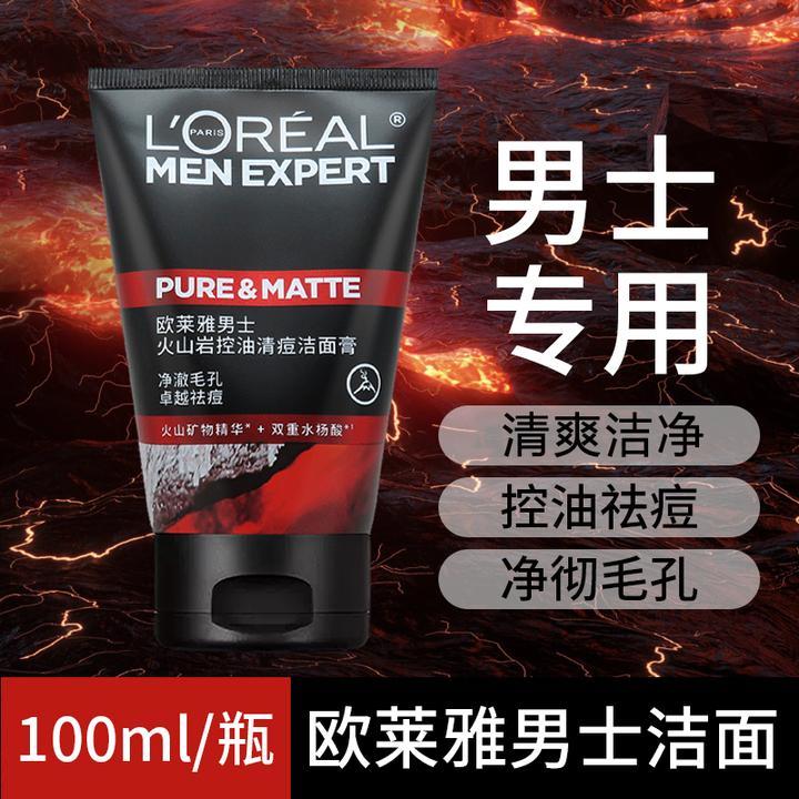 欧莱雅男士火山岩控油清痘洁面膏清洁毛孔洁净去油祛痘洗面奶