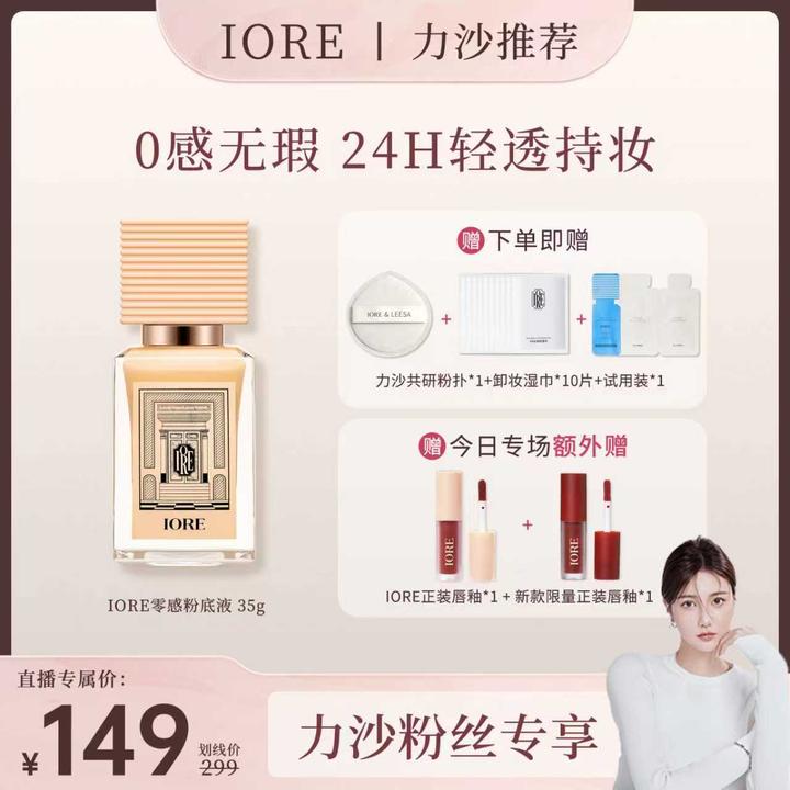 IORE柔光粉底液自然无瑕裸妆感服帖奶油肌细腻仿妆持妆不易脱妆