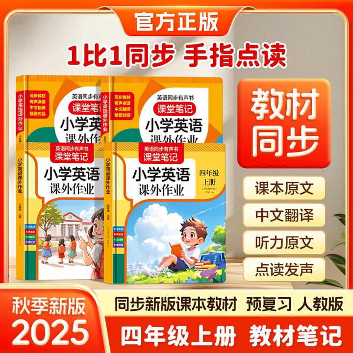 【人教版】三年级同步英语发声书课本英语跟读教学全新教材课堂笔记