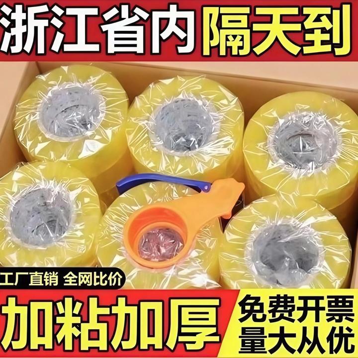 透明胶带整箱批发厂家直销大卷高粘宽胶带黄胶纸胶布打包胶带专用