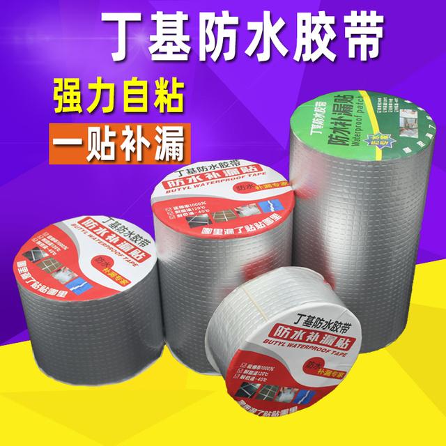 防水胶带屋顶补漏材料楼顶裂缝丁基胶布自粘强力堵漏王神器漏水贴