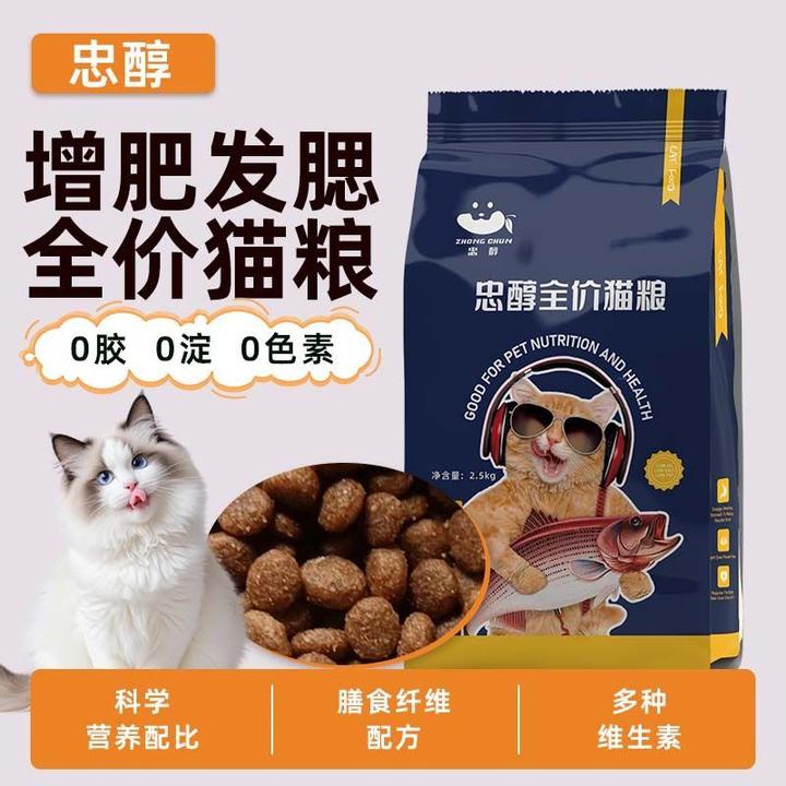 忠醇营养鲜肉猫粮通用型海洋鱼味成猫幼猫土猫流浪猫大包实惠装