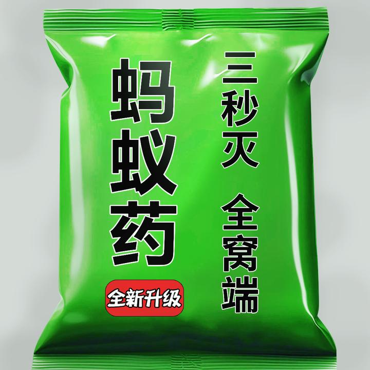 【正品】蚂蚁药家用一窝端室内非无毒呋虫胺去除蚂蚁专用药