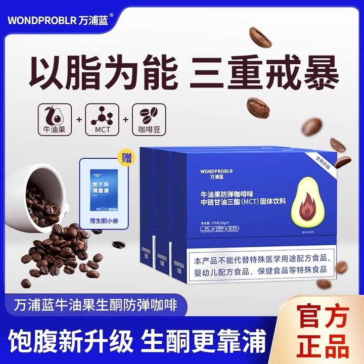 【官方正品】万浦蓝牛油果防弹咖啡新款醇香代餐生酮速溶阿拉比卡