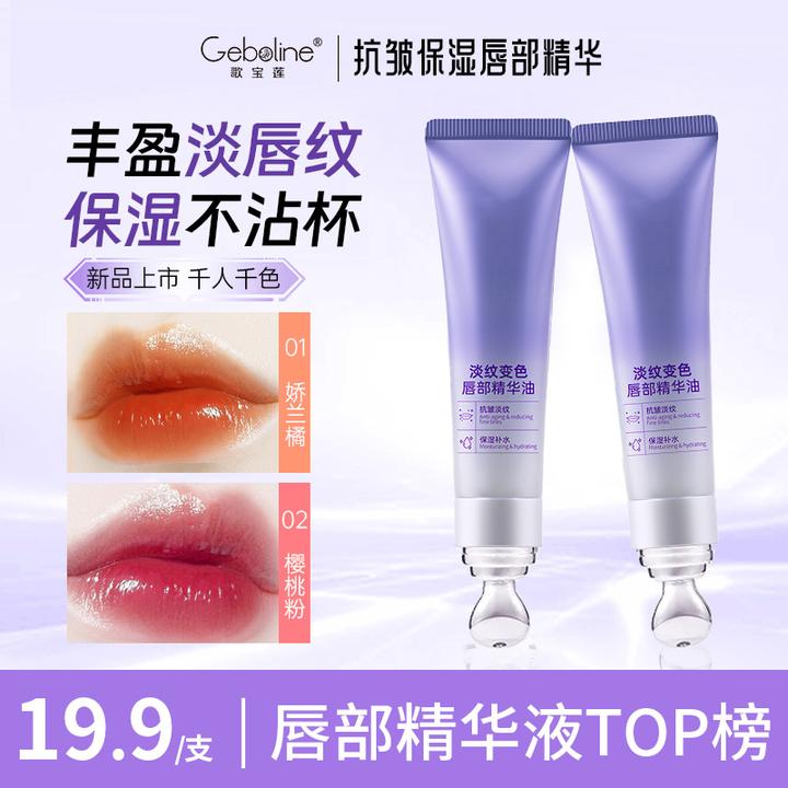 欧莱丰盈抗皱淡纹保湿滋润千人千色春夏去死皮唇部精华液唇膏加