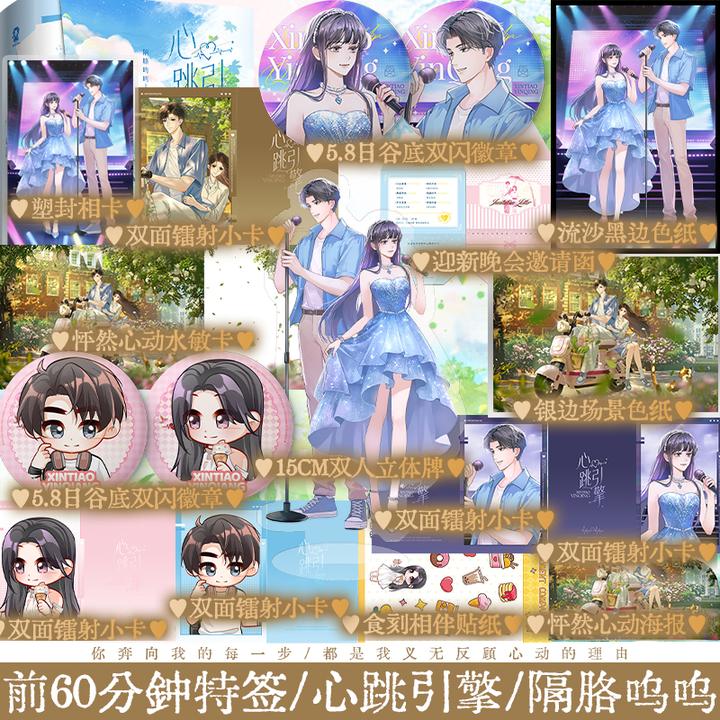 特签版现货 心跳引擎 隔胳呜呜 原名学姐别怕我来保护你